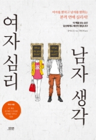 여자 심리 남자 생각